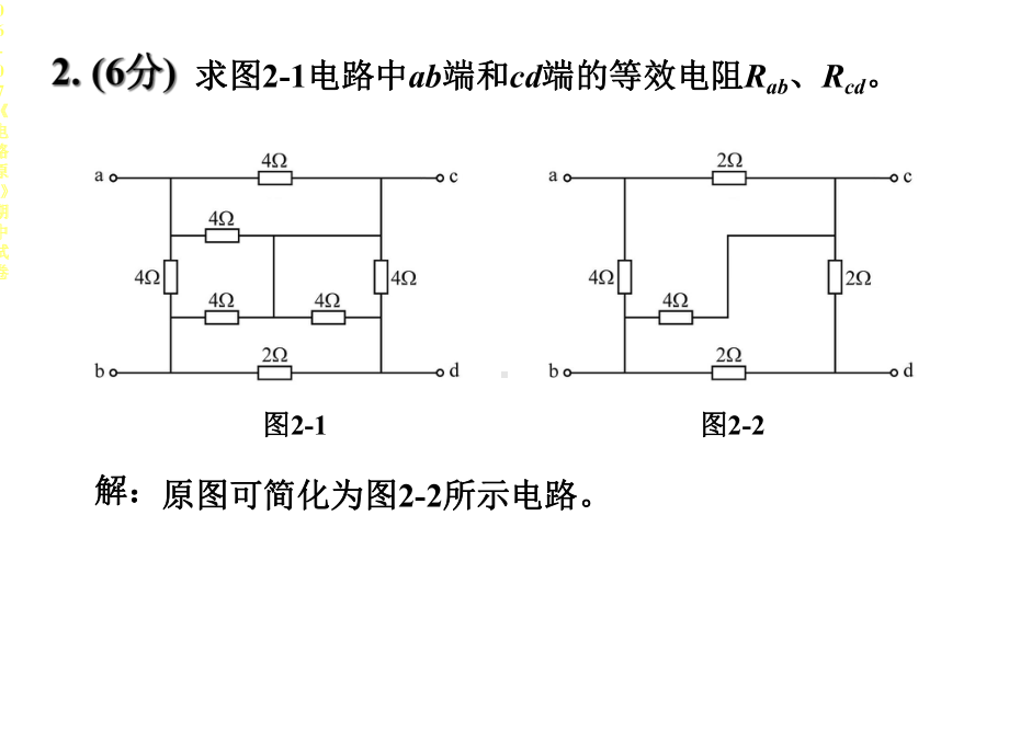 电路原理期中试卷课件.ppt_第3页