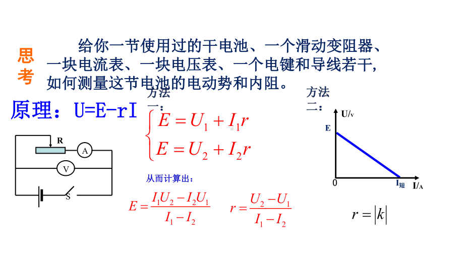 实验：测定电池的电动势和内阻课件.pptx_第3页