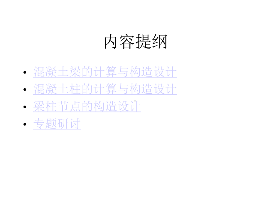 混凝土梁柱配筋设计课件.ppt_第2页