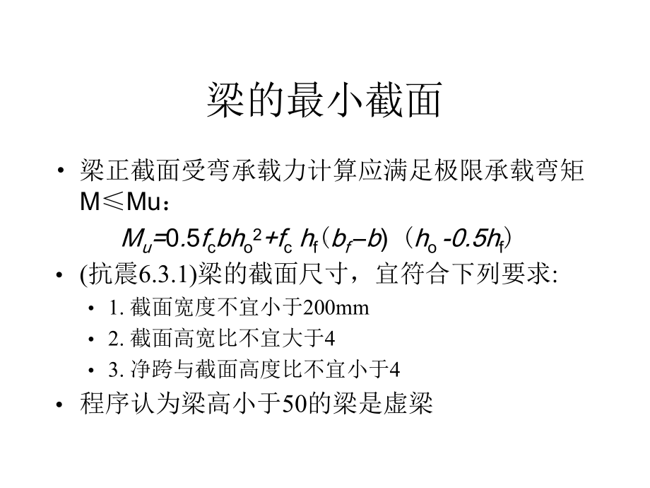 混凝土梁柱配筋设计课件.ppt_第3页