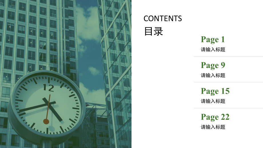 年终工作总结汇报模板课件.ppt_第2页