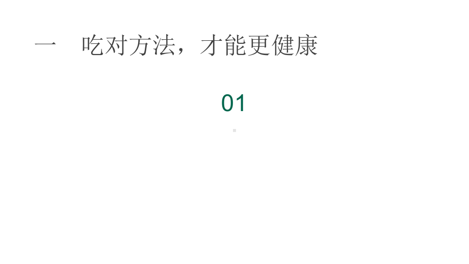 怎样吃能控制糖尿病课件.pptx_第3页