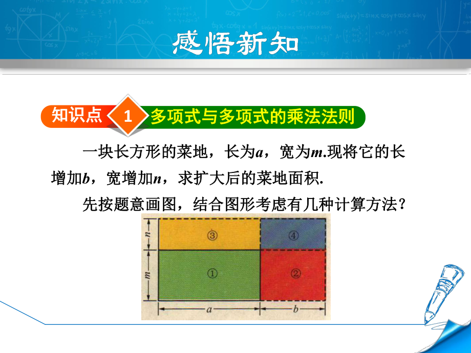 多项式与多项式相乘课件.ppt_第3页