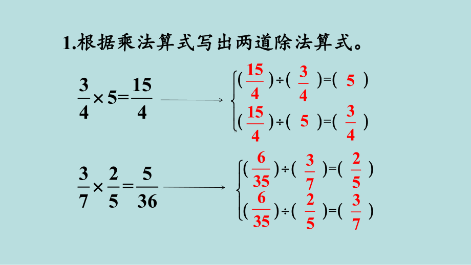 人教版数学六年级上册3分数除法练习七课件.ppt_第2页