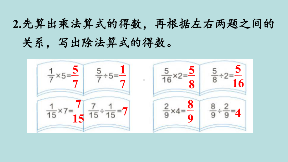 人教版数学六年级上册3分数除法练习七课件.ppt_第3页