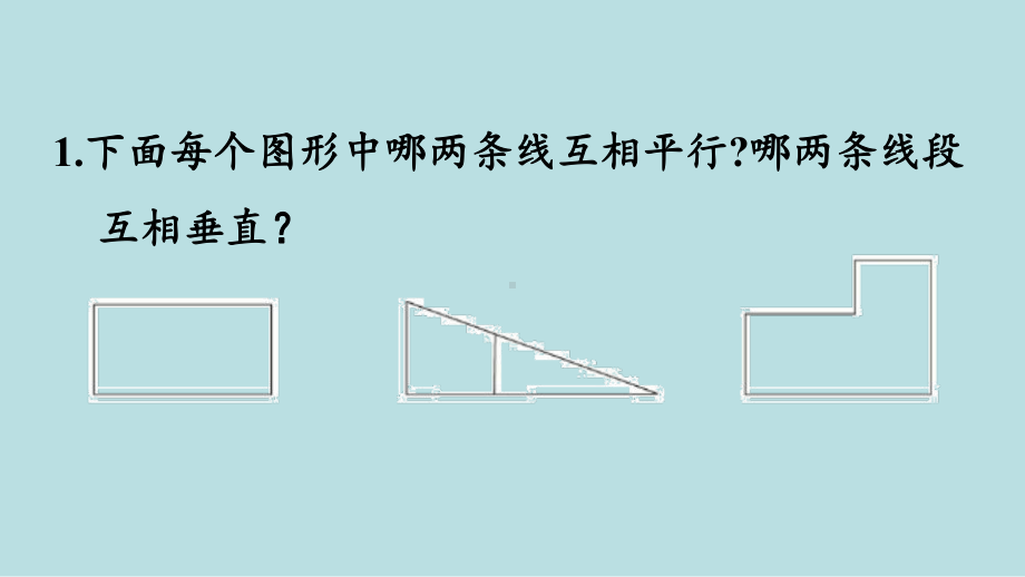 人教版数学四年级上册第五单元练习十课件.pptx_第2页