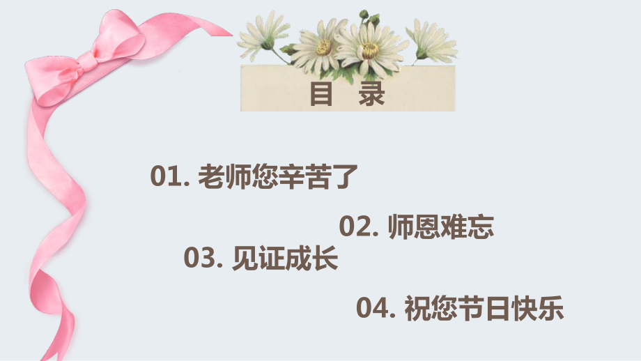 清新感恩教师节经典创意模板课件.pptx_第2页