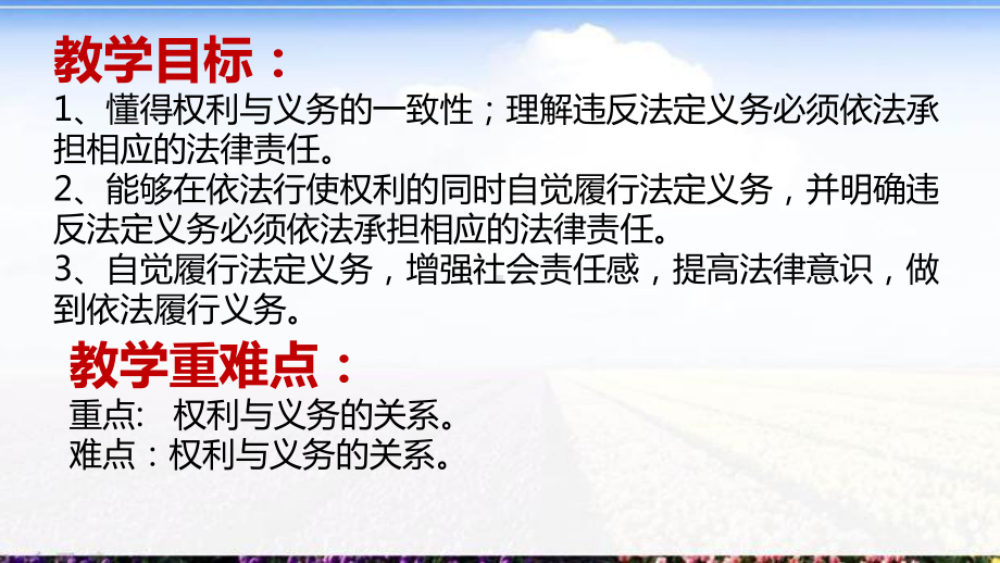 人教部编版政治八下42依法履行义务(共26张)课件.pptx_第2页