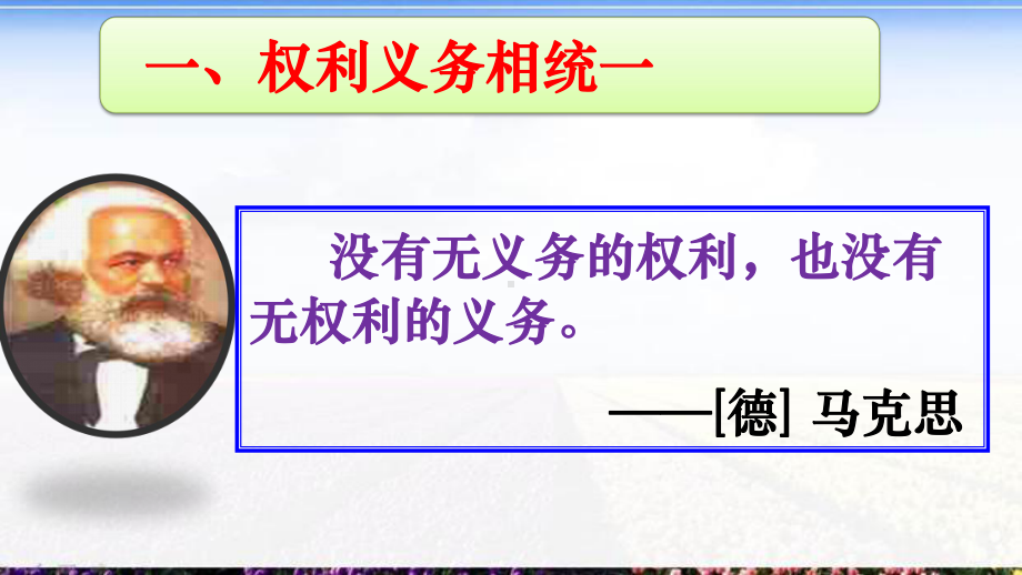 人教部编版政治八下42依法履行义务(共26张)课件.pptx_第3页