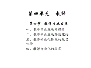 教师专业发展课件.ppt