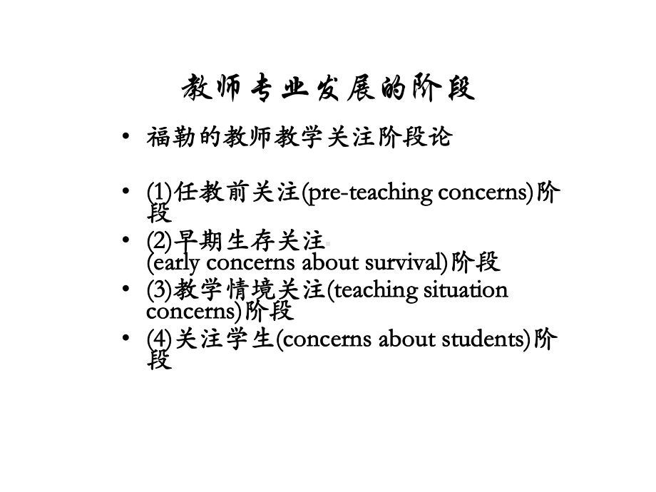 教师专业发展课件.ppt_第3页