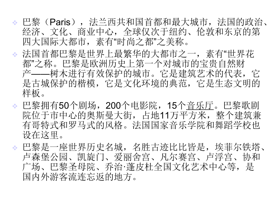 留学巴黎正式版课件.ppt_第2页