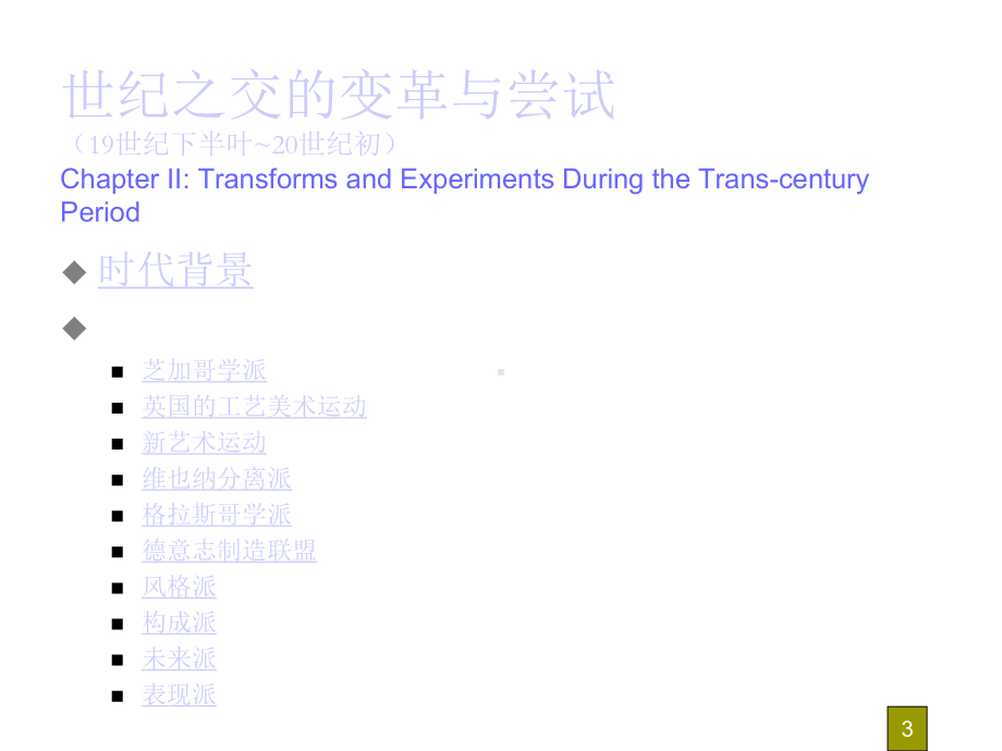 外国近现代建筑课件.ppt_第3页