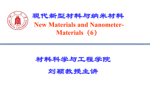 现代新型材料与纳米材料梯度功能材料课件.ppt