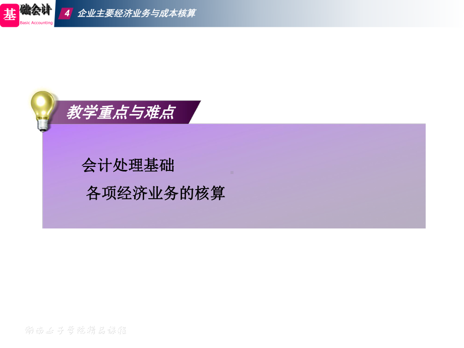 例4企业主要经济业务与成本核算础会计基课件.ppt_第3页