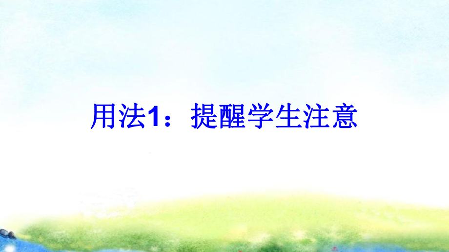 （争做四有好老师教师如何站好讲台讲座）第12讲 留好影：通过影像留下学生美好瞬间 PPT课件.ppt_第3页