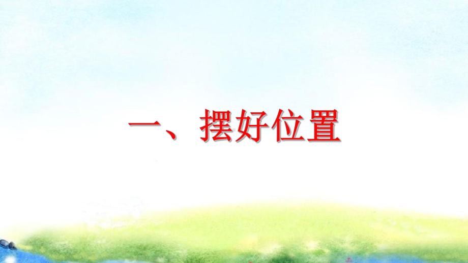 （争做四有好老师教师如何站好讲台讲座）第19讲 分好组：让小组交流“交往”“流动”起来 PPT课件.ppt_第3页