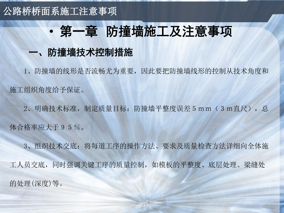 公路桥桥面系施工注意事项课件.ppt_第3页