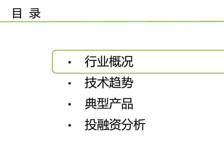 2021年AR眼镜行业分析报告课件.pptx_第1页