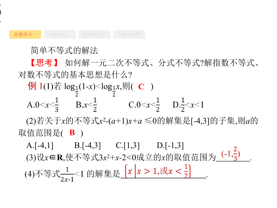 2021届高考数学二轮复习第2部分专题一12不等式线性规划课件.pptx_第3页