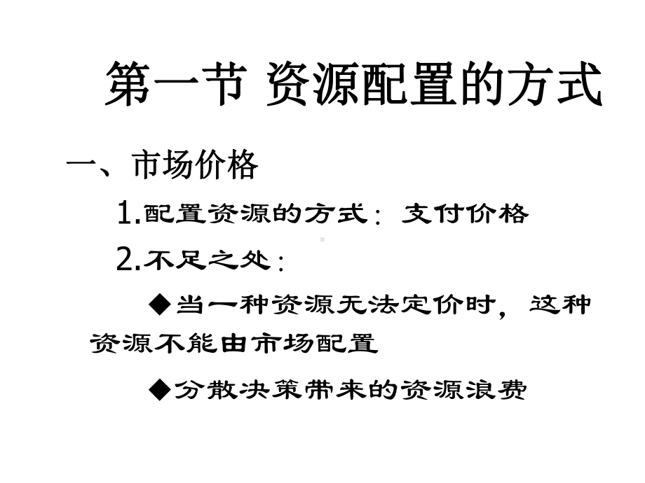 微观经济学第四章课件.ppt_第2页