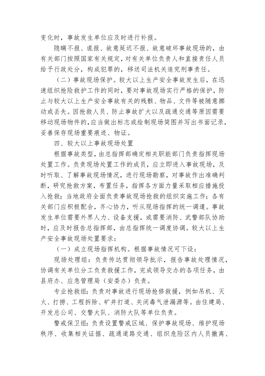 县较大以上生产安全事故应急处置预案.docx_第3页