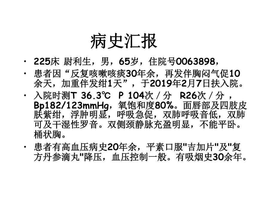 护理疾病查房课件.ppt_第2页