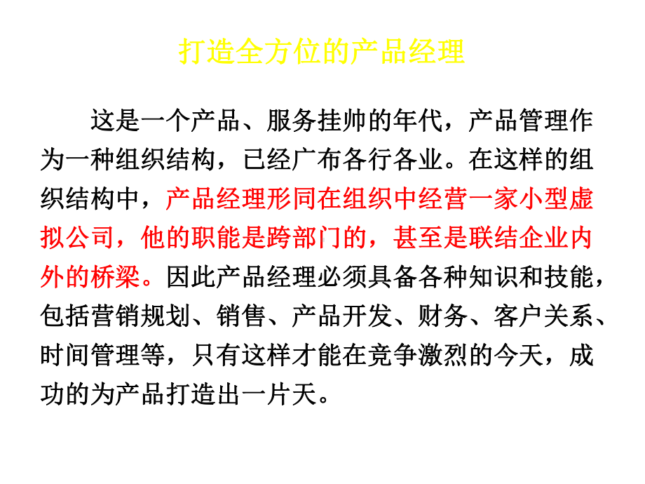 成功的产品经理培训课件.ppt_第2页