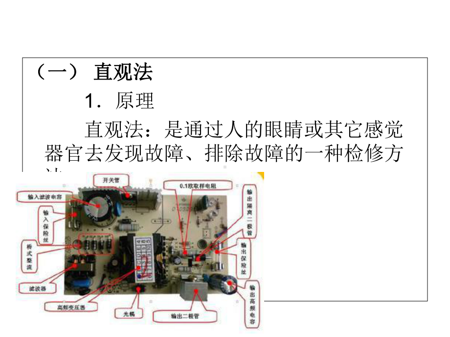 电子电路维修方法课件.ppt_第3页