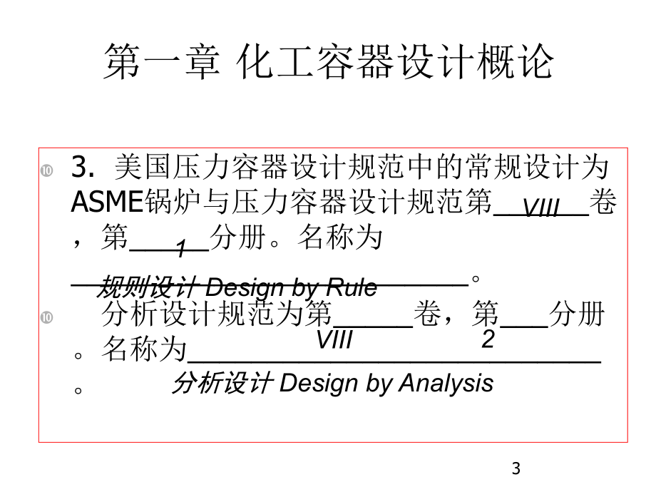 常识点及基础概念压力容器设计指点课件.ppt_第3页