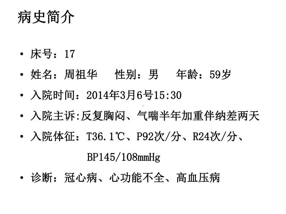 心衰病人护理查房2021优秀课件.ppt_第3页