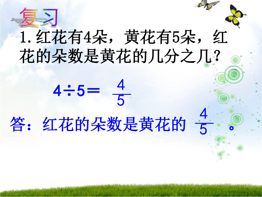 六年级上册数学求一个数是另一个数百分之几的实际问题苏教版课件6.ppt_第3页