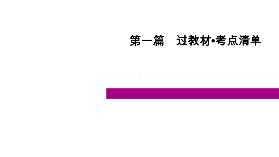 2021年中考人教版英语一轮复习9年级Units56课件.ppt_第1页