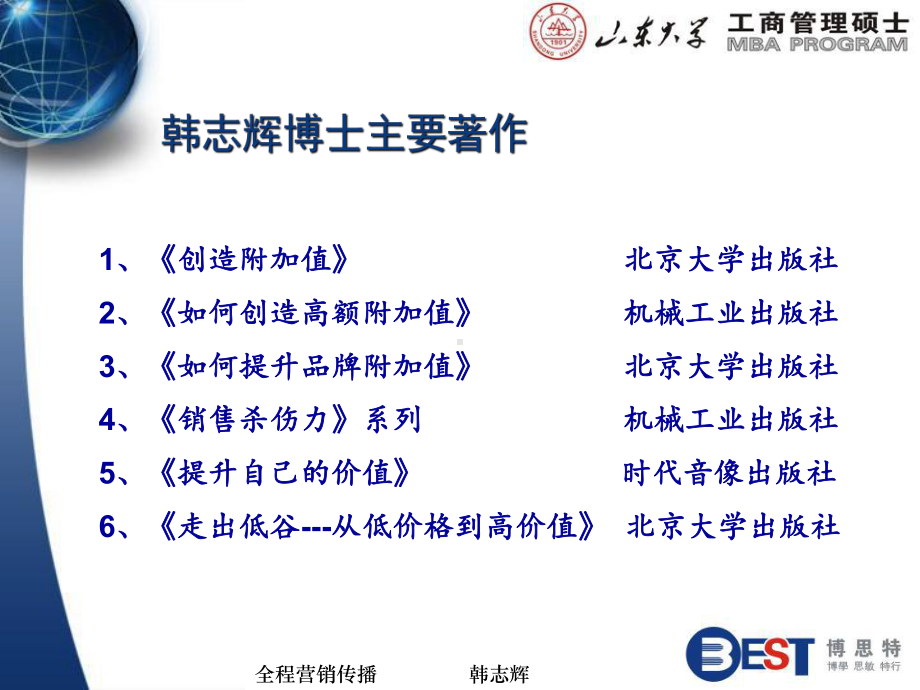 全程营销传播15课件.ppt_第2页