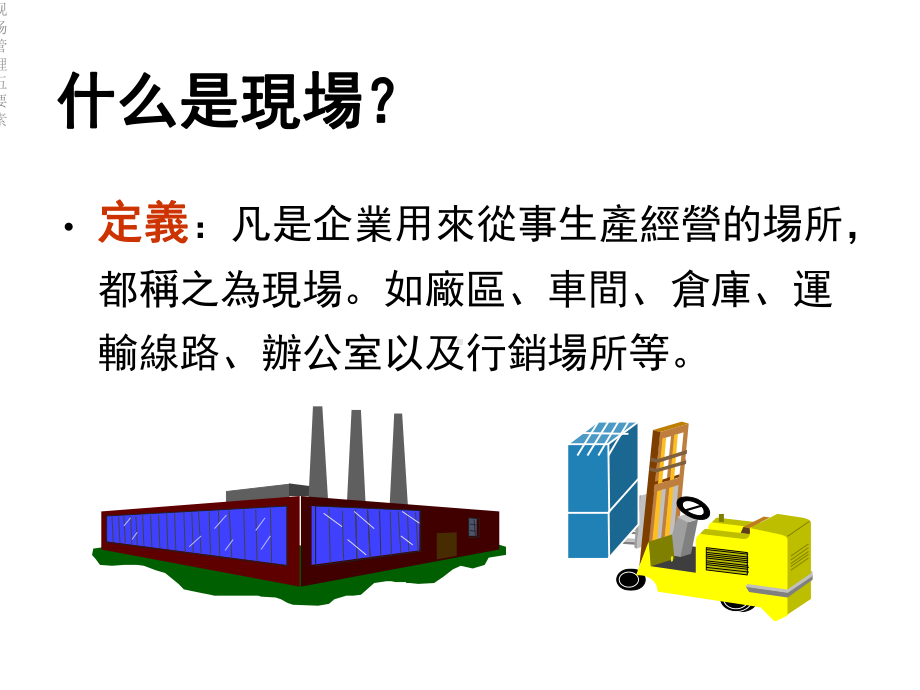 现场管理五要素课件.ppt_第3页