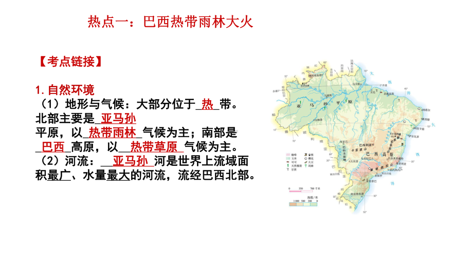 备战2020年中考地理之热点话题深入解读重大灾害事件(共17张)课件.pptx_第3页