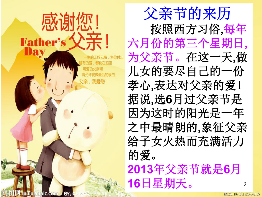 父亲节主题班会课件.ppt_第3页