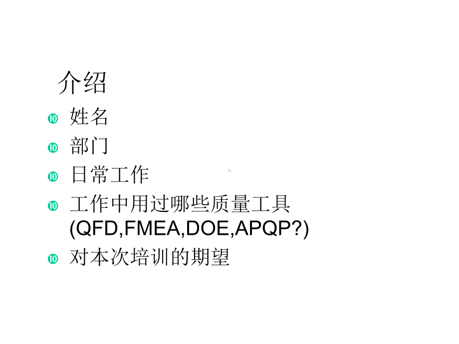 QFD功能展开汇编课件.ppt_第2页