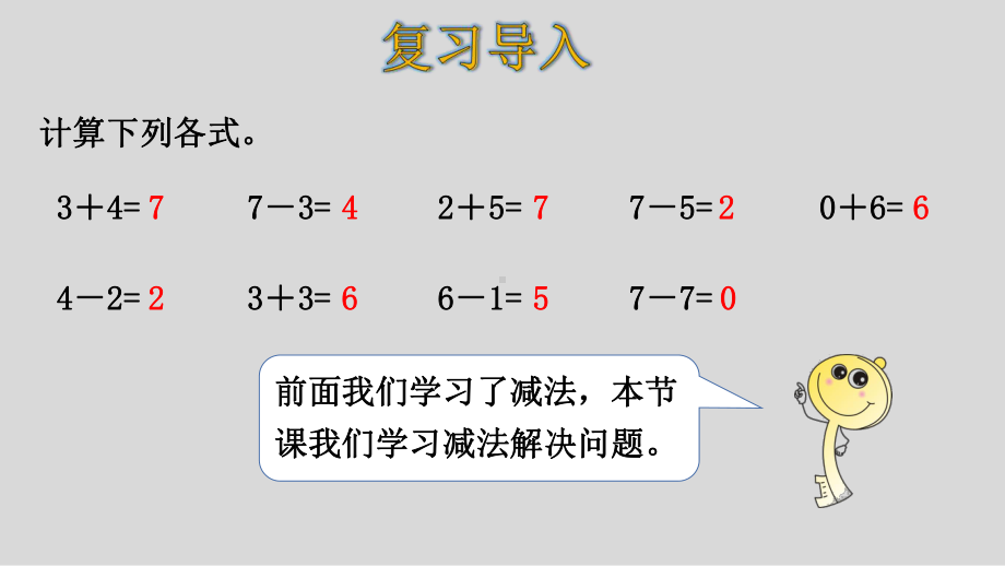 人教版数学一年级上册第五单元第5课时解决用大括号表示的实际问题课件2.pptx_第3页