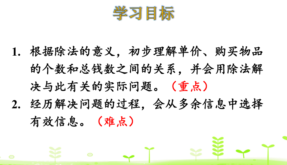 人教版数学二年级下册第4单元表内除法(二)43解决问题课件.ppt_第2页