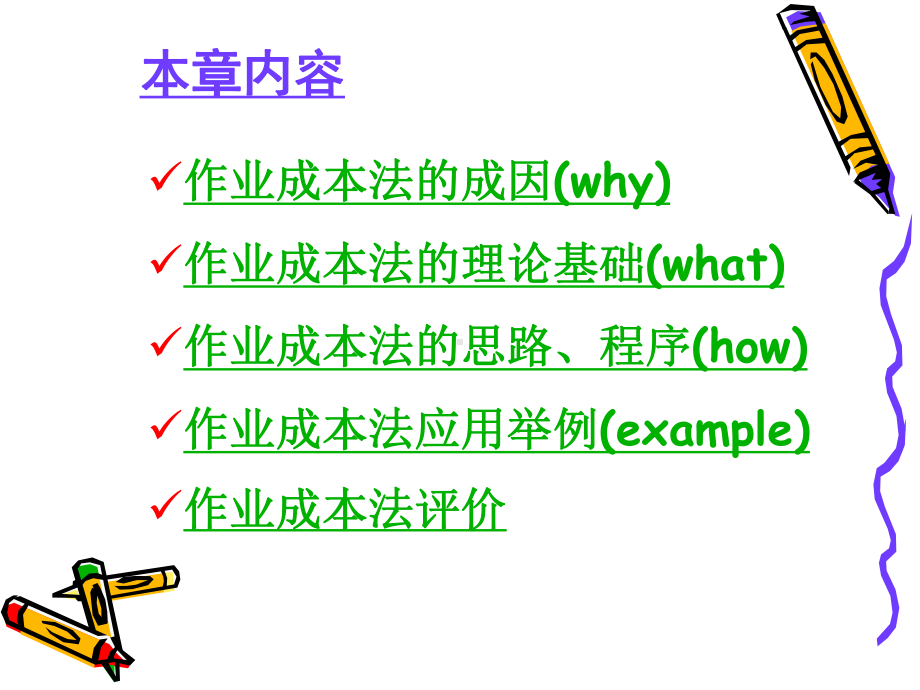 作业成本法(ActivityBasedCosting-)用课件.ppt_第2页