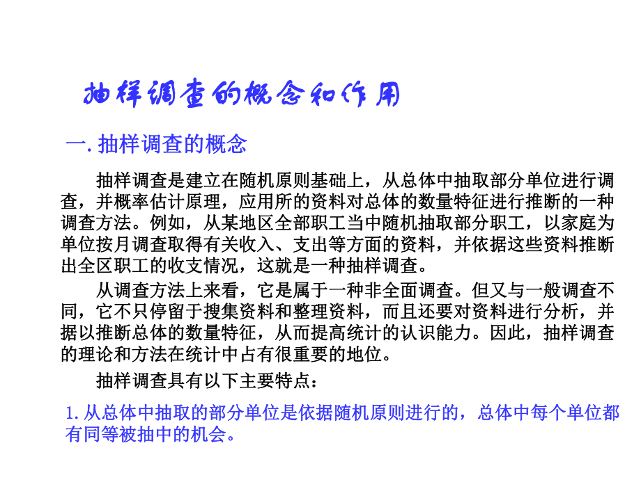 抽样检验的基本概念及主要作用课件.pptx_第1页