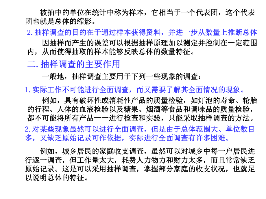 抽样检验的基本概念及主要作用课件.pptx_第2页