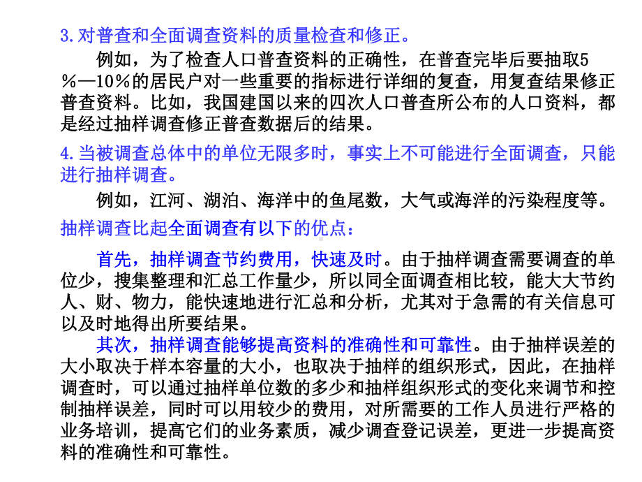 抽样检验的基本概念及主要作用课件.pptx_第3页