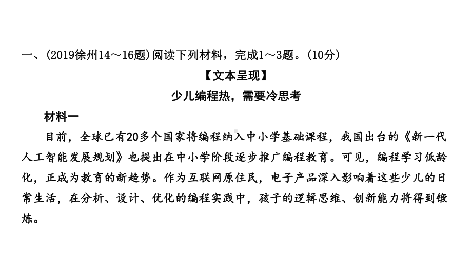 2020年江苏中考语文复习课件：专题二非连续性文本阅读(共49张).ppt_第3页