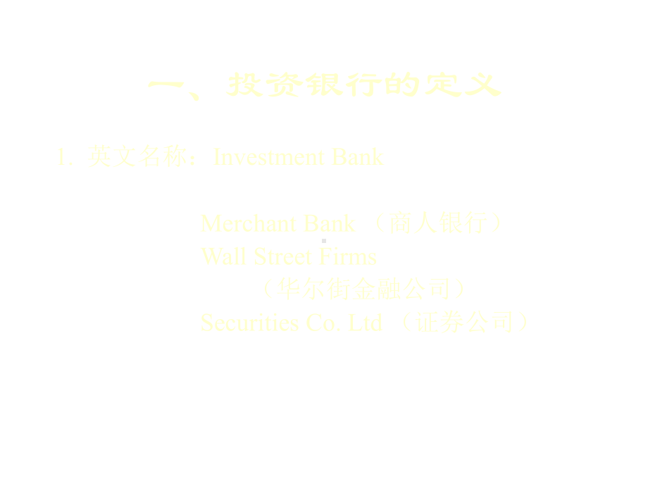 现代投资银行发展课件.ppt_第2页