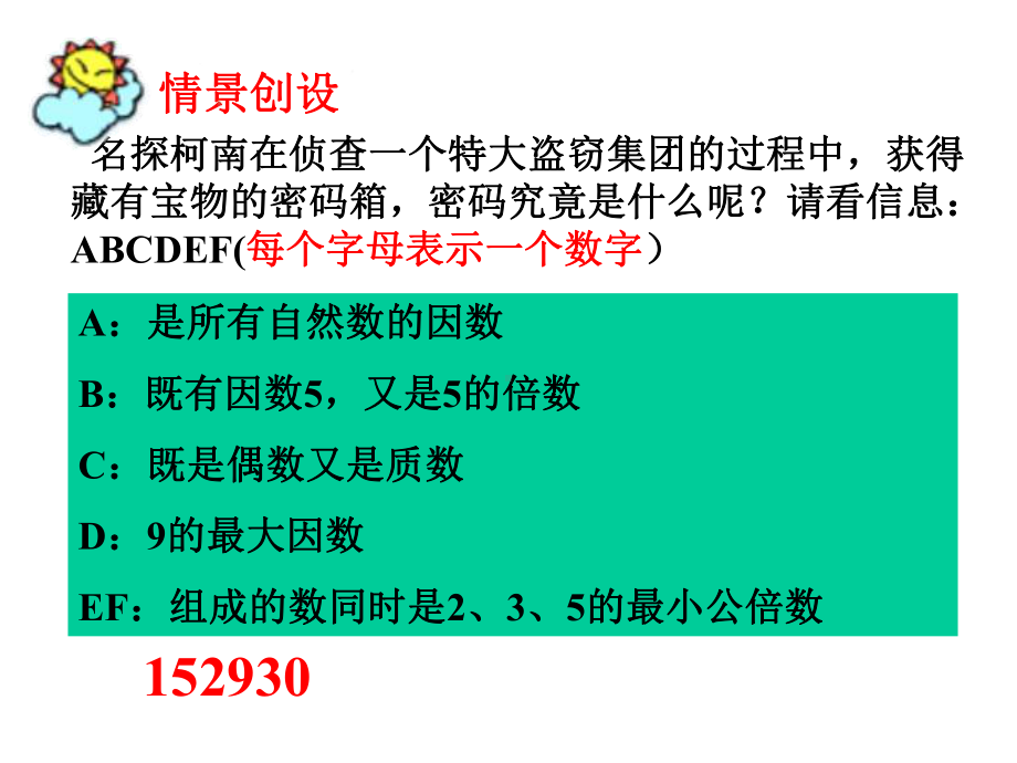 版人教版五年级数学下册《因数和倍数复习与整理》(公开课)课件.ppt_第2页