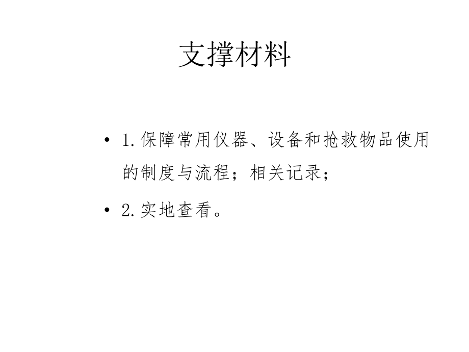 常见仪器设备及抢救物品的使用制度和操作规程课件.pptx_第3页