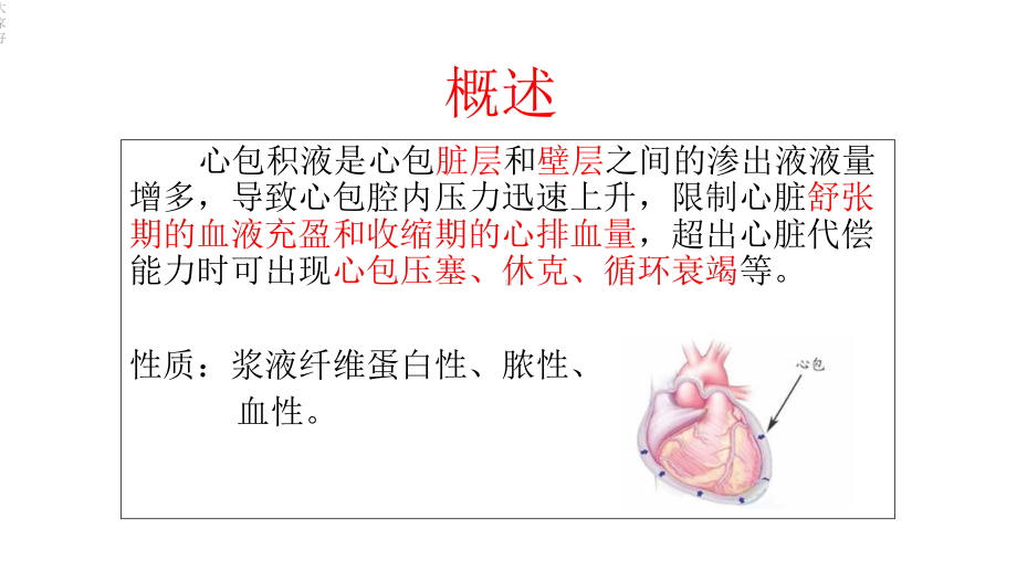 心包引流的护理课件.ppt_第3页