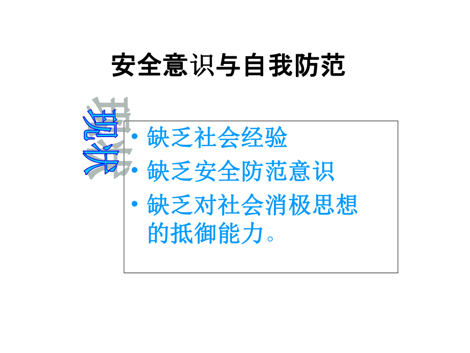 大学生安全教育精选课件.ppt_第3页